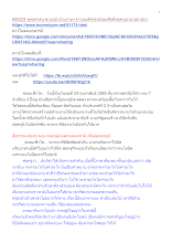 650223 พุทธศาสนาตามภูมิ บ้านราชฯ ความมหัศจรรย์ของศีลที่พ่อครูเอามาสถาปนา.docx