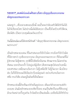 580617_เทศน์ก่อนฉันศีรษะอโศก เชิญฤาษีออกจากภพ เชิญกบออกนอกกะลา.doc.docx