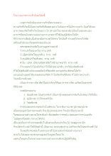 สื่อธรรมะพ่อครู(อาริยบุคคล) ตอน โรงงานแห่งความรักอันบริสุทธิ์.docx