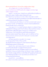 สื่อธรรมะพ่อครู(สังโยชน์ 10) ตอน สักกายทิฏฐิ และอัตตานุทิฏฐิ.docx