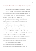 571104_พ่อครูให้โอวาทปิดสัมมาการศึกษา ที่ปฐมอโศก.doc.docx