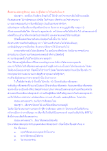 สื่อธรรมะพ่อครู(สัจจะ) ตอน จะรู้ได้อย่างไรในอจินไตย 4.docx