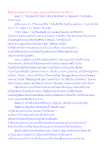 สื่อธรรมะพ่อครู(การตาย) ตอน คุณค่าของโพชฌังคาริยาสัจจายุ.docx