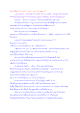 กิเลสที่ชื่อว่า “ความปรารถนา” และ “ความอยาก”.docx