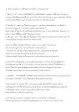 640507 เรื่องใหญ่เรื่องยากที่สุดของคนทำดีคือ...การยอมแพ้__บันทึกปัจฉาพ่อครู โดย ส.แสนดิน.docx