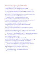 อย่าโง่หลงโลกไปจนไม่รู้ว่าอะไรเป็นสิ่งประเสริฐสำหรับชีวิต.docx