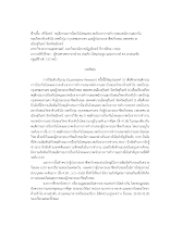 01.4_6บททคัดย่อไทย_อังกฤษ ฟ้าปลื้ม.pdf