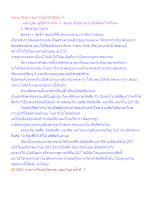 สมณะ สิกขมาตุชาวอโศกถือศีลอะไร.docx