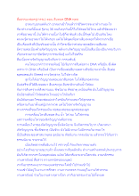 สื่อธรรมะพ่อครู(กรรม) ตอน สืบทอด DNA พุทธ.docx