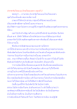 ประชาธิปไตยแบบไทยโดยเฉพาะ ตอนที่ 2.docx