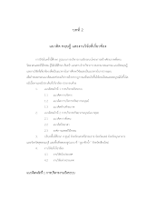 3. บทที่-2 P.20-122.doc