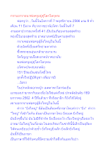 กราบอาราธนาพ่อครูอยู่คู่โลกโลกุตระ.docx