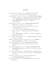 _บรรณานุกรม.pdf