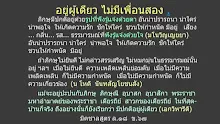 สื่อธรรมะพ่อครู(เศรษฐศาสตร์บุญนิยม) ตอน แก้ปัญหาเศรษฐกิจสำเร็จที่บ้านราช.mp4