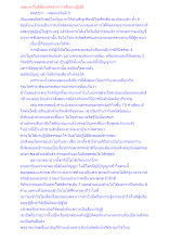 เหตุแห่งวิมุติต้องเกิดจากการลืมตาปฏิบัติ.docx