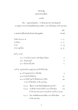 (3) สารบาญ.pdf