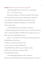 570828_พ่อครูให้โอวาท ปิดงานอบรม บุญนิยมทีวี.doc.docx