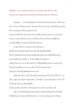 590605_วิถีอาริยธรรม อโศกรำลึก ถ้าอยากสูงสุดอย่าอยากใหญ่.docx