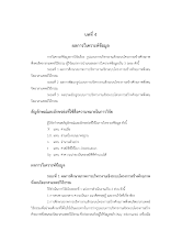 5. บทที่ 4 P.142-273.pdf