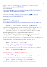 640922_พุทธศาสนาตามภูมิ บ้านราชฯ วันนี้พ่อครูบอกทางรอดของมนุษยชาติ.docx