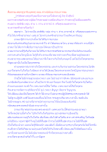 สื่อธรรมะพ่อครู(อาริยบุคคล) ตอน ตำหนิต้องมาก่อนการชม.docx