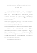 ประชาสัมพันธ์การจัดงานมหกรรมชนเผ่าพื้นเมืองแห่งประเทศไทย ประจำปี ๒๕๕๖ (1).doc.docx