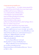 กรรมฐานของศาสนาพุทธคือเวทนา.docx