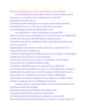 สื่อธรรมะพ่อครู(ปฏิจจสมุปบาท) ตอน รสชาติคือรสแท้ รสอร่อยคือรสบ้า.docx