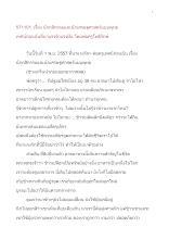 571101_เทศน์ก่อนฉันที่นาแรงรักฯ โดยพ่อครู เรื่อง นักกสิกรรมและนักเศรษฐศาสตร์แบบพุทธ.doc.docx