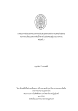 00. ปก.pdf