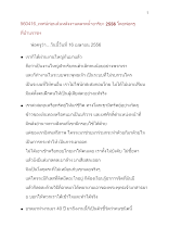 560416_เทศน์ก่อนฉันหลังงานตลาดน้ำอาริยะ ๒๕๕๖ โดยพ่อครู.doc.docx