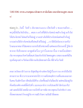 580306-ทวช. งานพุทธาภิเษกฯ ศาลีอโศก มหานิทานสูตร ตอน ๔.doc.docx