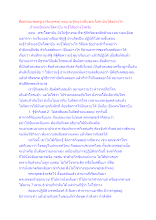 สื่อธรรมะพ่อครู(อาริยบุคคล) ตอน จะรู้ตนว่าเป็นพระโสดาบันได้อย่างไร.docx