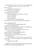 ครั้งที่ 1 การประชุมเตรียมงานวันมหาปวารณา.docx