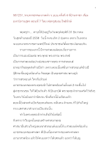581231_ธรรมะภาคค่ำ ว.บบบ.ครั้งที่ ๔ มหานิทานสูตร ตอนที่ ๗.docx