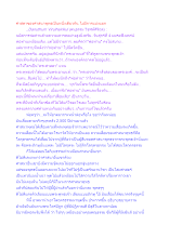 ศาสดาของศาสนาพุทธเป็นหนึ่งเดียวกัน ไม่มีการแบ่งแยก.docx