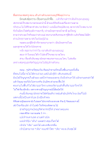 สื่อธรรมะพ่อครู(ปฏิจจสมุปบาท) ตอน เห็นร่างตัวเองตายอยู่ก็คืออุปาทาน.docx