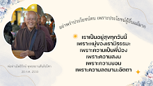 อย่าพร่าประโยชน์ตน เพราะประโยชน์ผู้อื่นแม้มาก.png