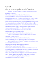 620305 เลือกนายกฯประยุทธ์เพื่อผลประโยชน์ชาติ.docx