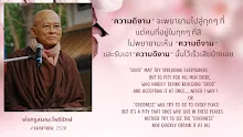 ความดีงาม จะพยายามไปสู่ทุกๆที่ แต่คนที่อยู่ในทุกๆที่สิ.png