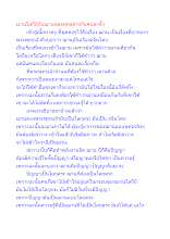 ฌานโลกีย์กับฌานของพุทธต่างกันคนละขั้ว.docx