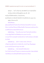 590803_พุทธศาสนาตามภูมิ บ้านราชฯ ทานอย่างมรรคมีองค์​๘.docx