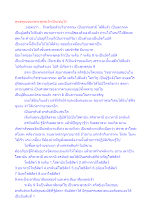 พุทธคุณของพระพุทธเจ้าเป็นเช่นไร.docx