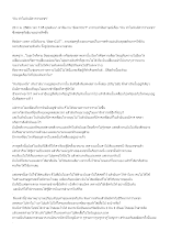 630220 “หิน ทำไมหินมีค่ากว่าเพชร”_บันทึกปัจฉาพ่อครู โดย ส.แสนดิน.docx