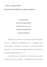 350907  พุทธบุตรพรพิชัย  โดย พ่อท่าน สมณะโพธิรักษ์.docx