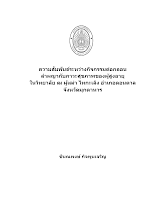 1.300361 ปก.docx