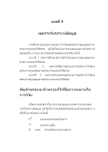965536_05 บทที่-4 -นิตยาภรณ์ สุระสาย.doc