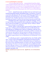 ทางตรงและสั้นที่สุดในการลดกิเลส.docx