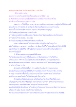 พ่อครูกับส.ศิวรักษ์ กับประชาธิปไตย 3 ประโยค.docx