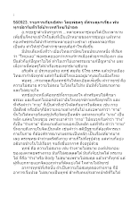 560923_รายการเรียนอิสระ โดยพ่อครู ที่สวนลุมฯเรื่อง พ้นทุกข์อาริยสัจได้ประเทศไทยไปรอด.doc.docx